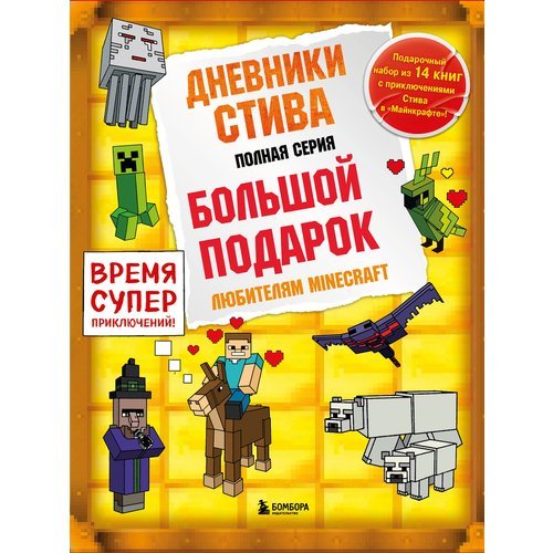 Подарочный комплект. Книги 1-14