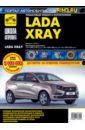 ВАЗ Lada XRAY. Выпуск с 2016 г. Руководство по эксплуатации, техническому обслуживанию и ремонту