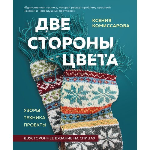 Ксения Комиссарова. Две стороны цвета