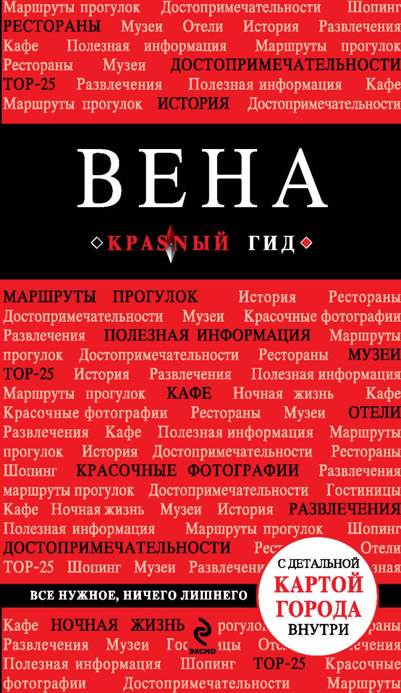 None Вена / 3-е изд.