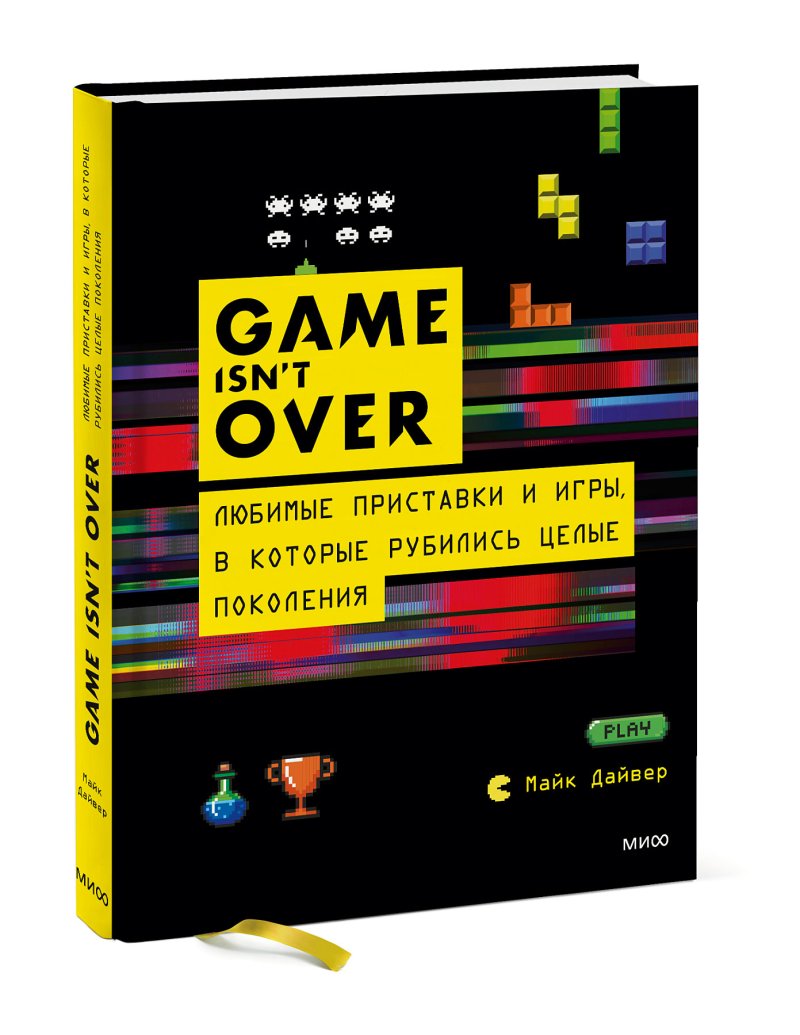 GAME isn't OVER: Любимые приставки и игры, в которые рубились целые поколения