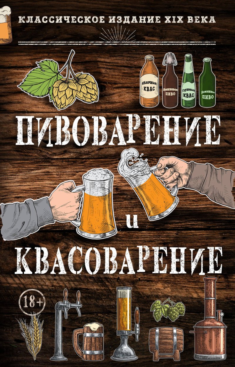 None Пивоварение и квасоварение