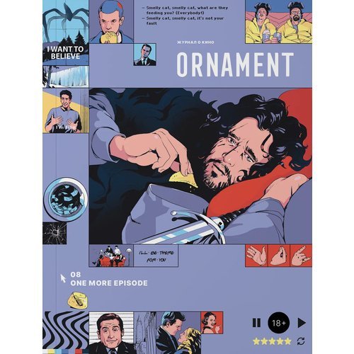 Журнал Ornament, выпуск 8. Ещё одну серию
