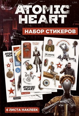 Набор стикеров Atomic Heart  дизайн 4