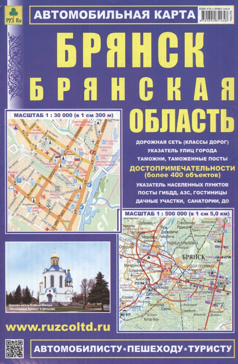 None Автомоб. карта Брянск Брянская область (м) (раскл.) (2015) (Кр196п)