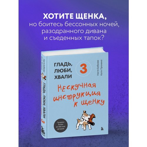 Анастасия Бобкова. Гладь, люби, хвали 3